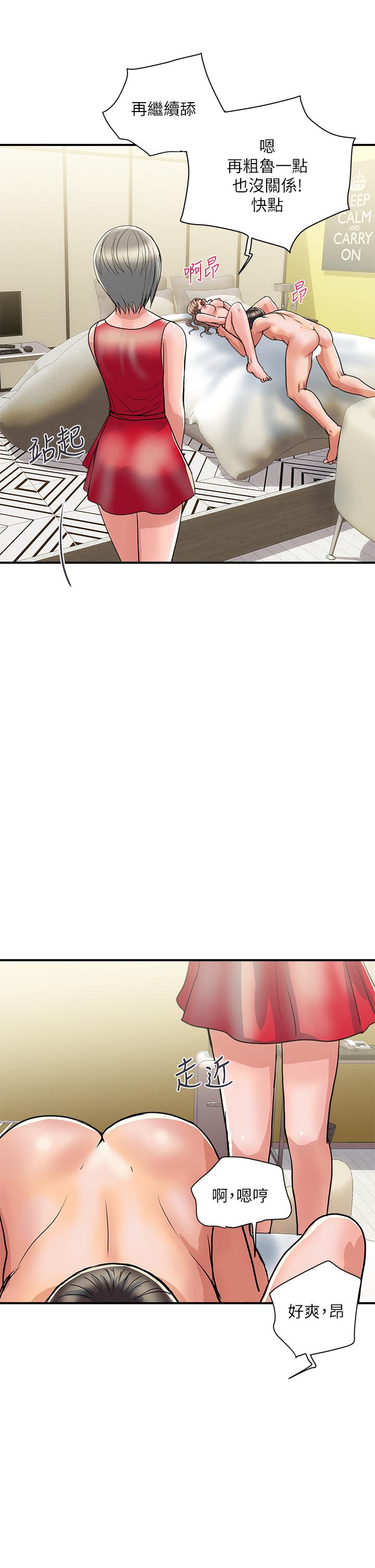 行走費洛蒙 第38話-要試試3P嗎 第22页