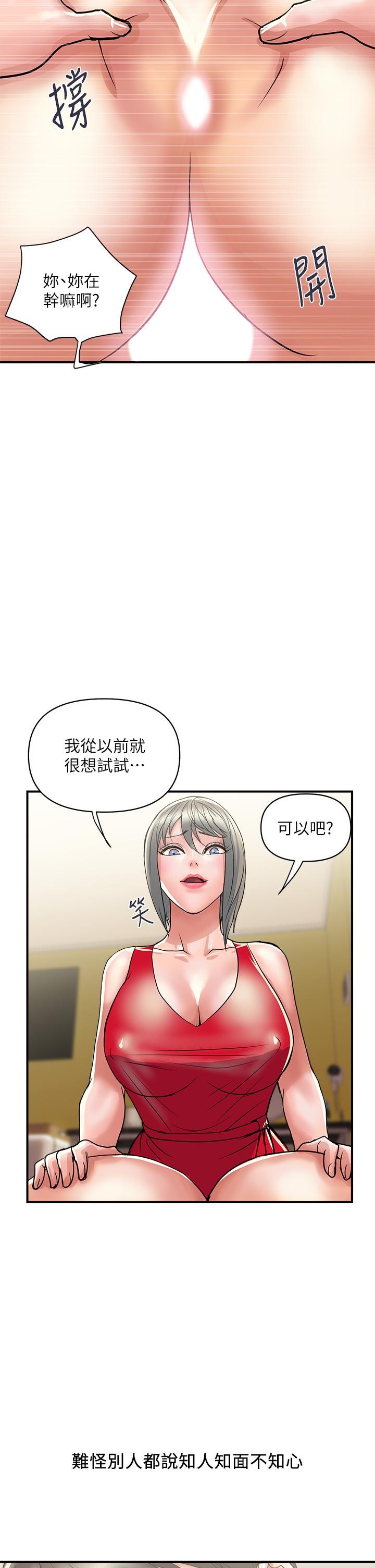 行走費洛蒙 第38話-要試試3P嗎 第26页