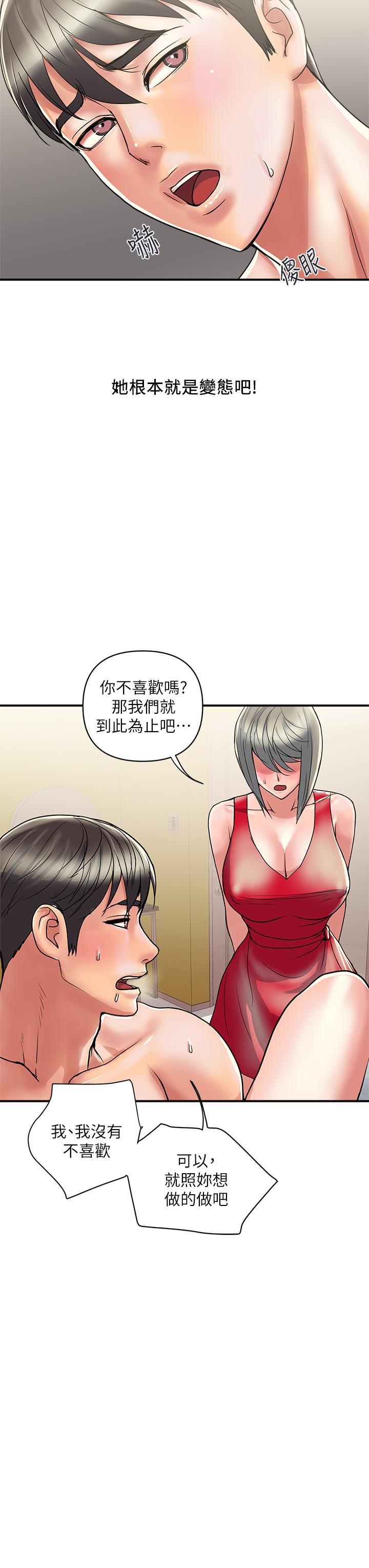 行走費洛蒙 第38話-要試試3P嗎 第27页