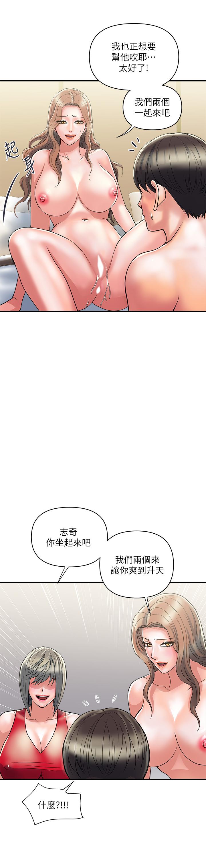 行走費洛蒙 第38話-要試試3P嗎 第33页