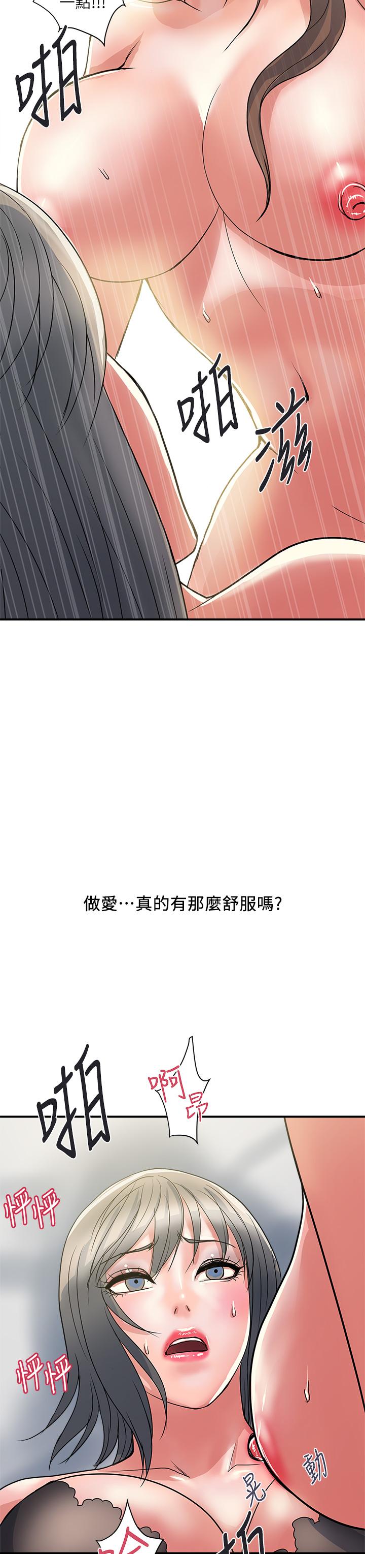 行走費洛蒙 第39話-志奇，拜託也插我吧 第35页