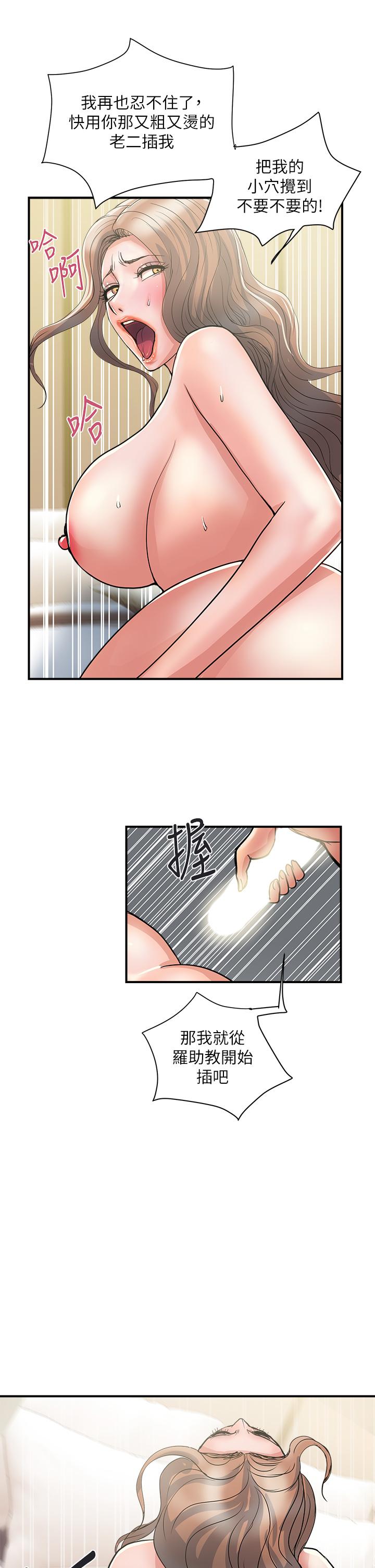 行走費洛蒙 第39話-志奇，拜託也插我吧 第33页