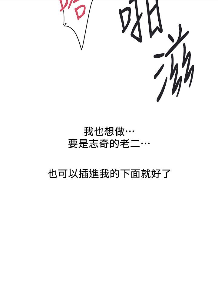 行走費洛蒙 第39話-志奇，拜託也插我吧 第36页