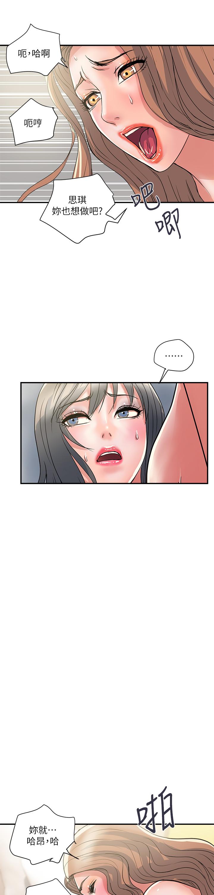行走費洛蒙 第39話-志奇，拜託也插我吧 第37页