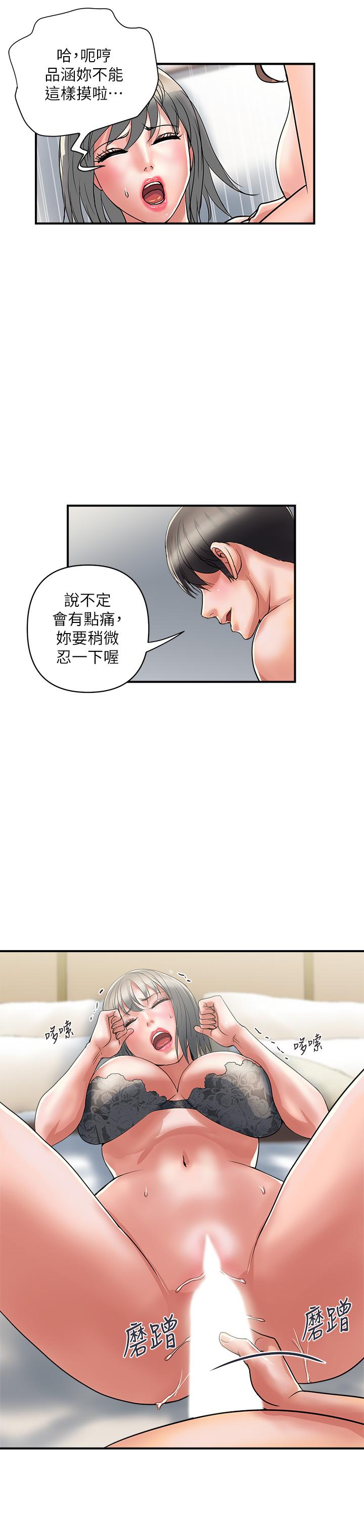 行走費洛蒙 第39話-志奇，拜託也插我吧 第41页