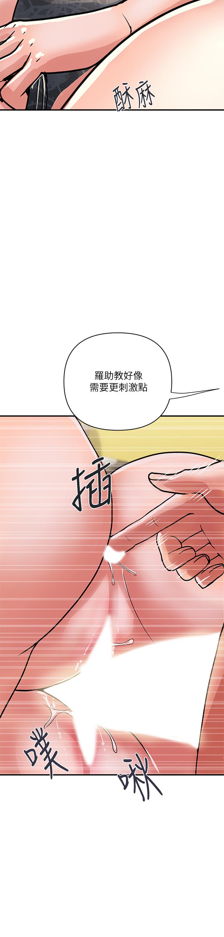 行走費洛蒙 第39話-志奇，拜託也插我吧 第30页