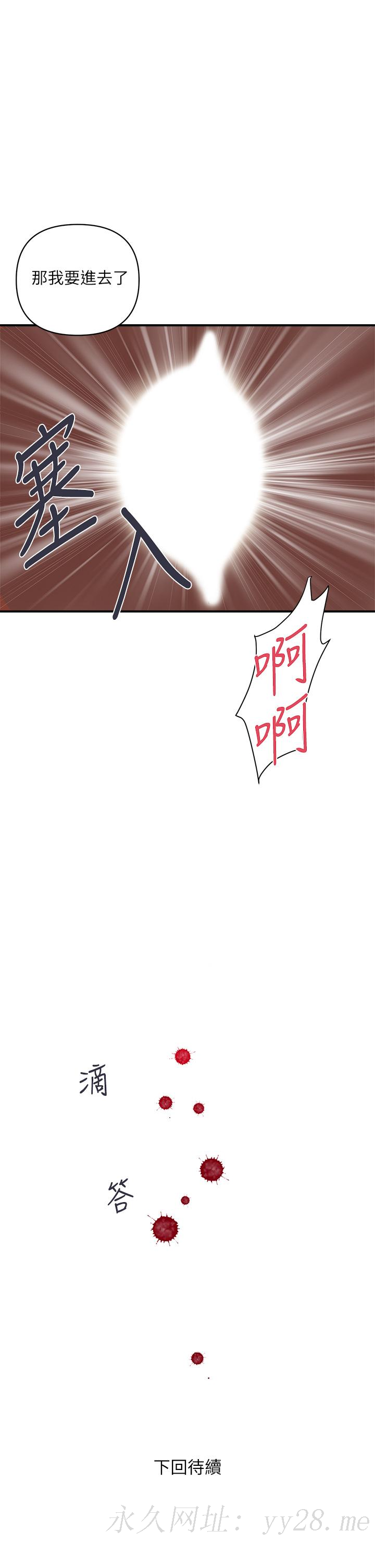 行走費洛蒙 第39話-志奇，拜託也插我吧 第42页
