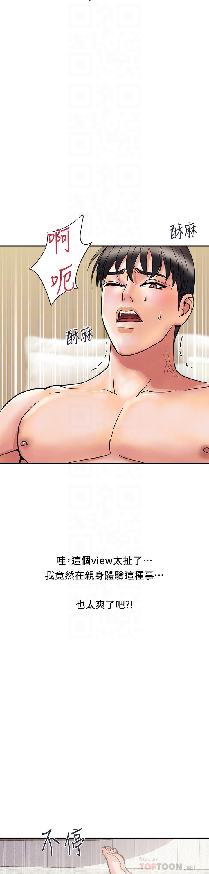 行走費洛蒙 第39話-志奇，拜託也插我吧 第6页