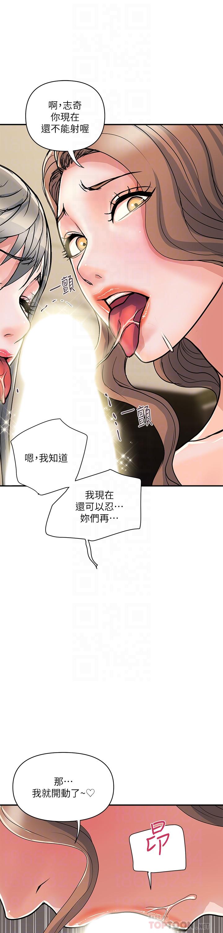 行走費洛蒙 第39話-志奇，拜託也插我吧 第10页