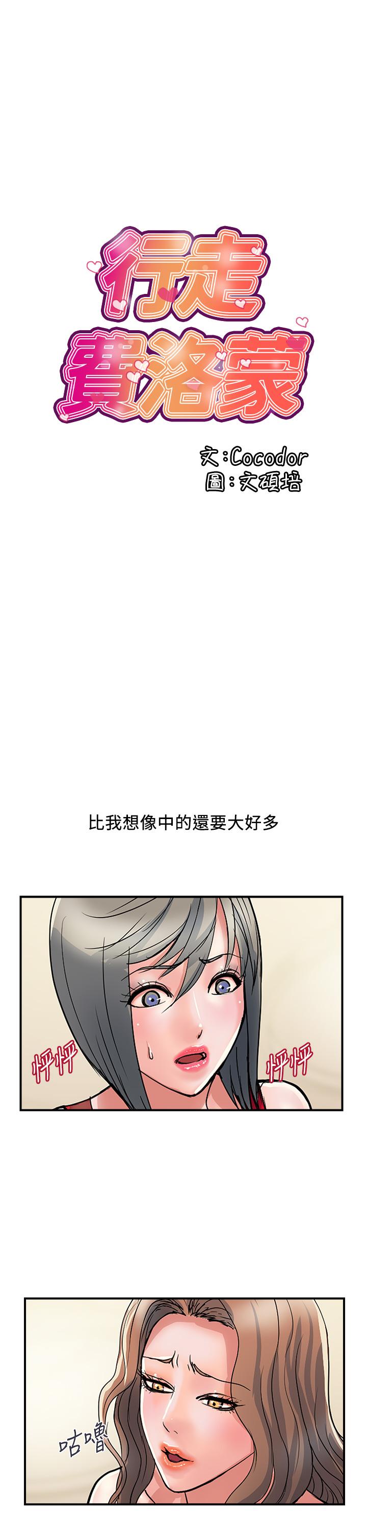 行走費洛蒙 第39話-志奇，拜託也插我吧 第1页