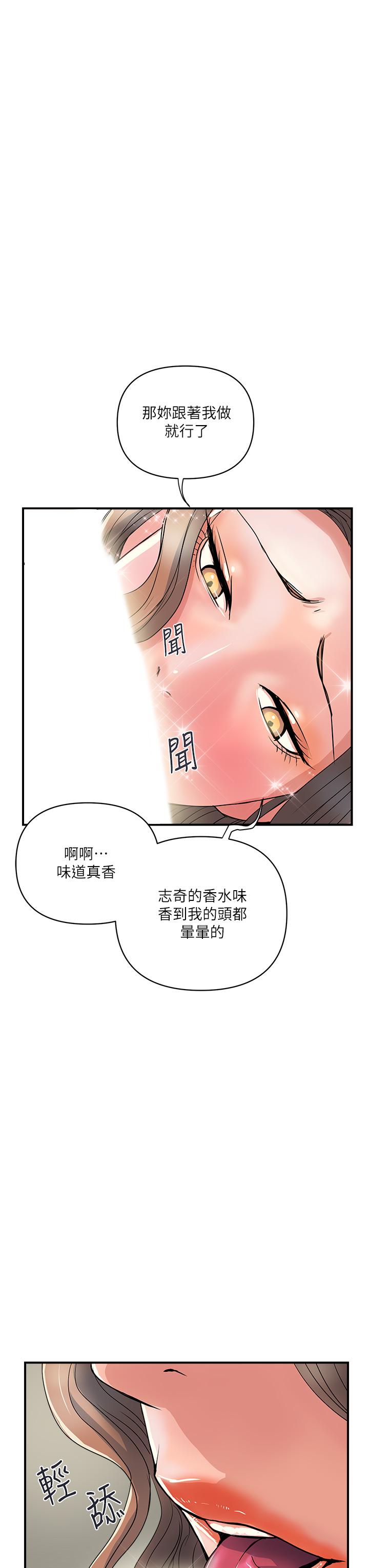行走費洛蒙 第39話-志奇，拜託也插我吧 第3页