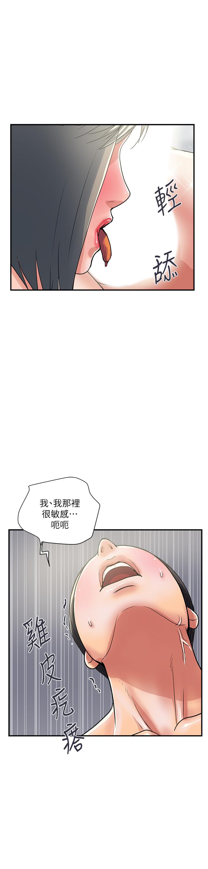 行走費洛蒙 第39話-志奇，拜託也插我吧 第13页