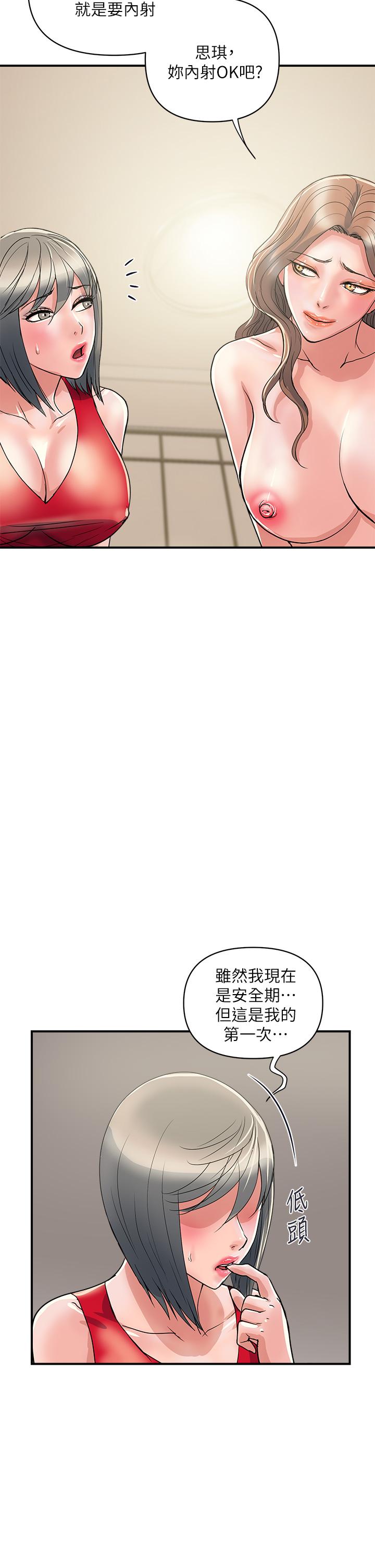 行走費洛蒙 第39話-志奇，拜託也插我吧 第22页