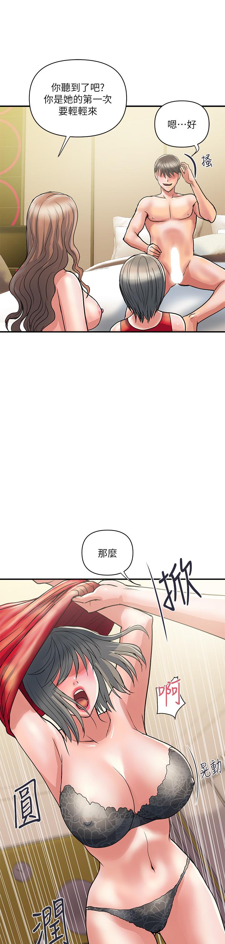 行走費洛蒙 第39話-志奇，拜託也插我吧 第24页