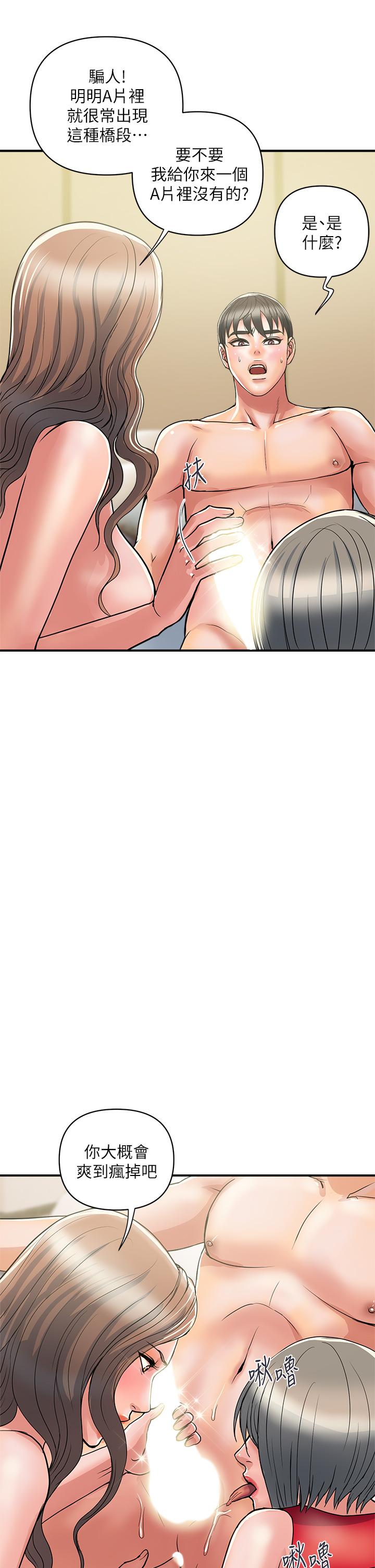 行走費洛蒙 第39話-志奇，拜託也插我吧 第15页