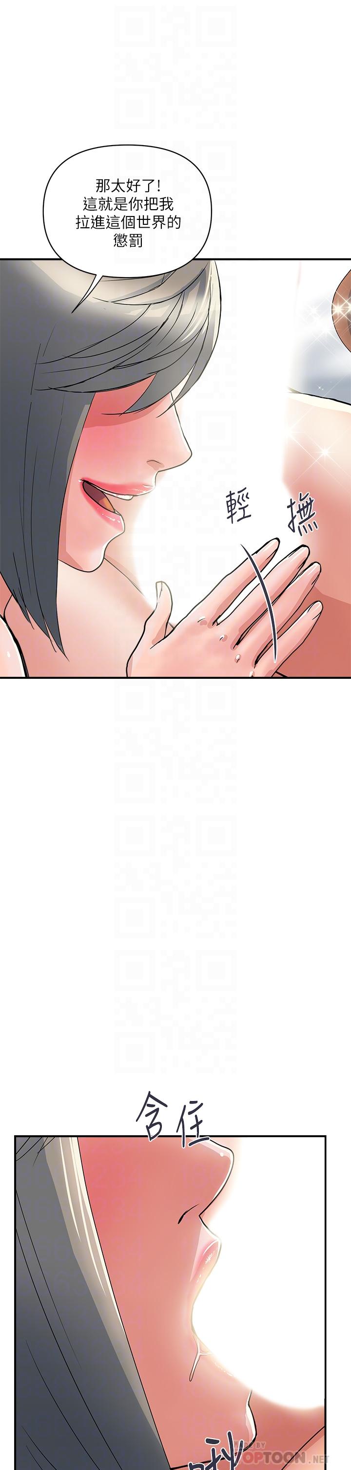 行走費洛蒙 第39話-志奇，拜託也插我吧 第14页