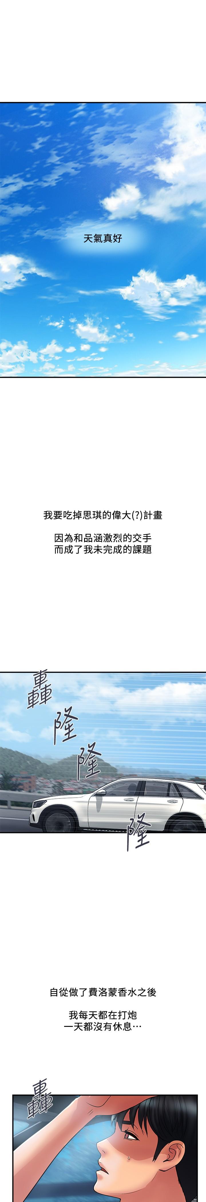 行走費洛蒙 第30話-沒錢就用身體來還 第1页