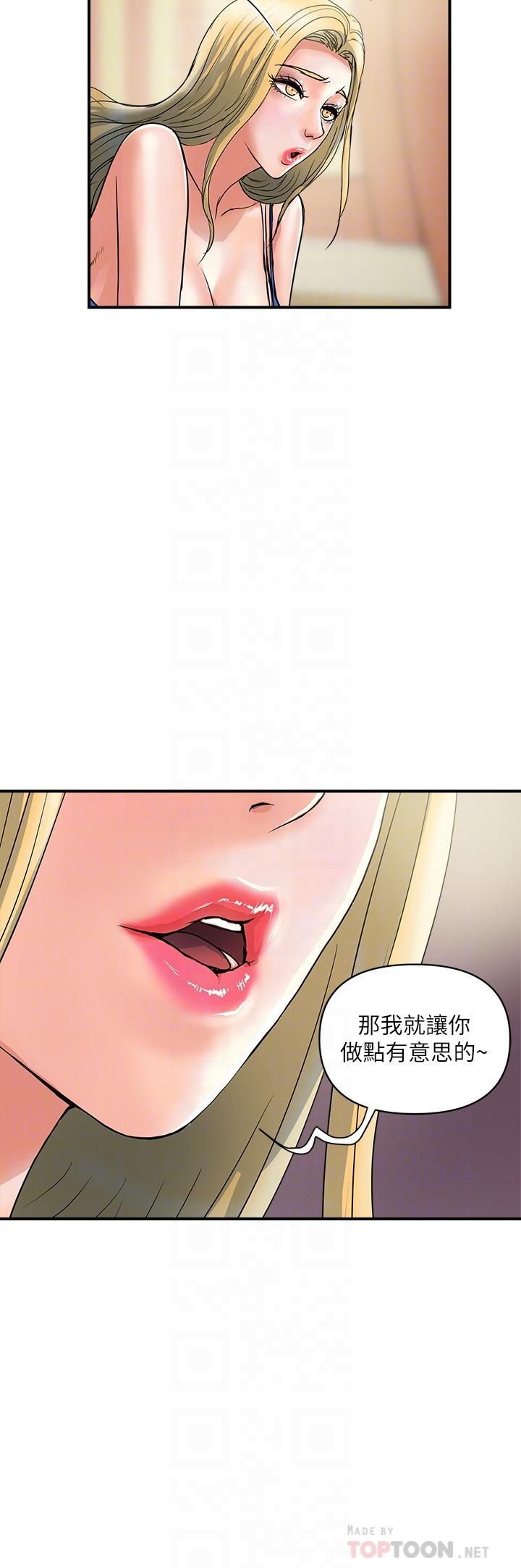 行走費洛蒙 第30話-沒錢就用身體來還 第6页
