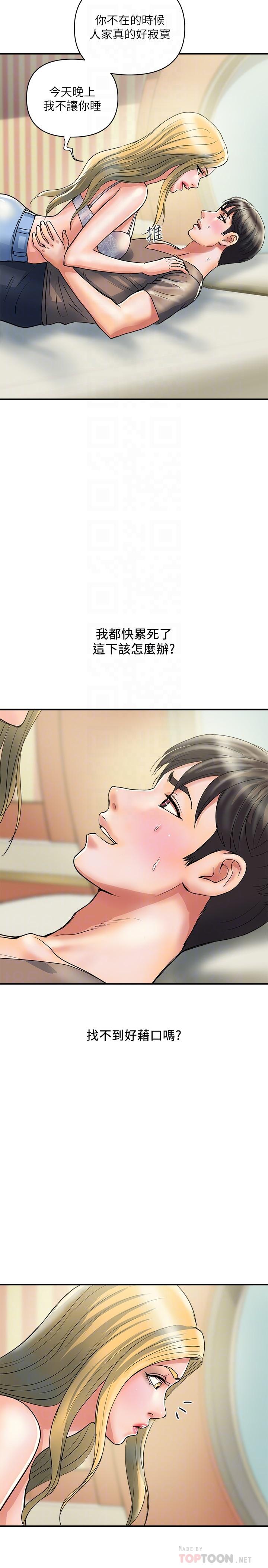 行走費洛蒙 第30話-沒錢就用身體來還 第8页