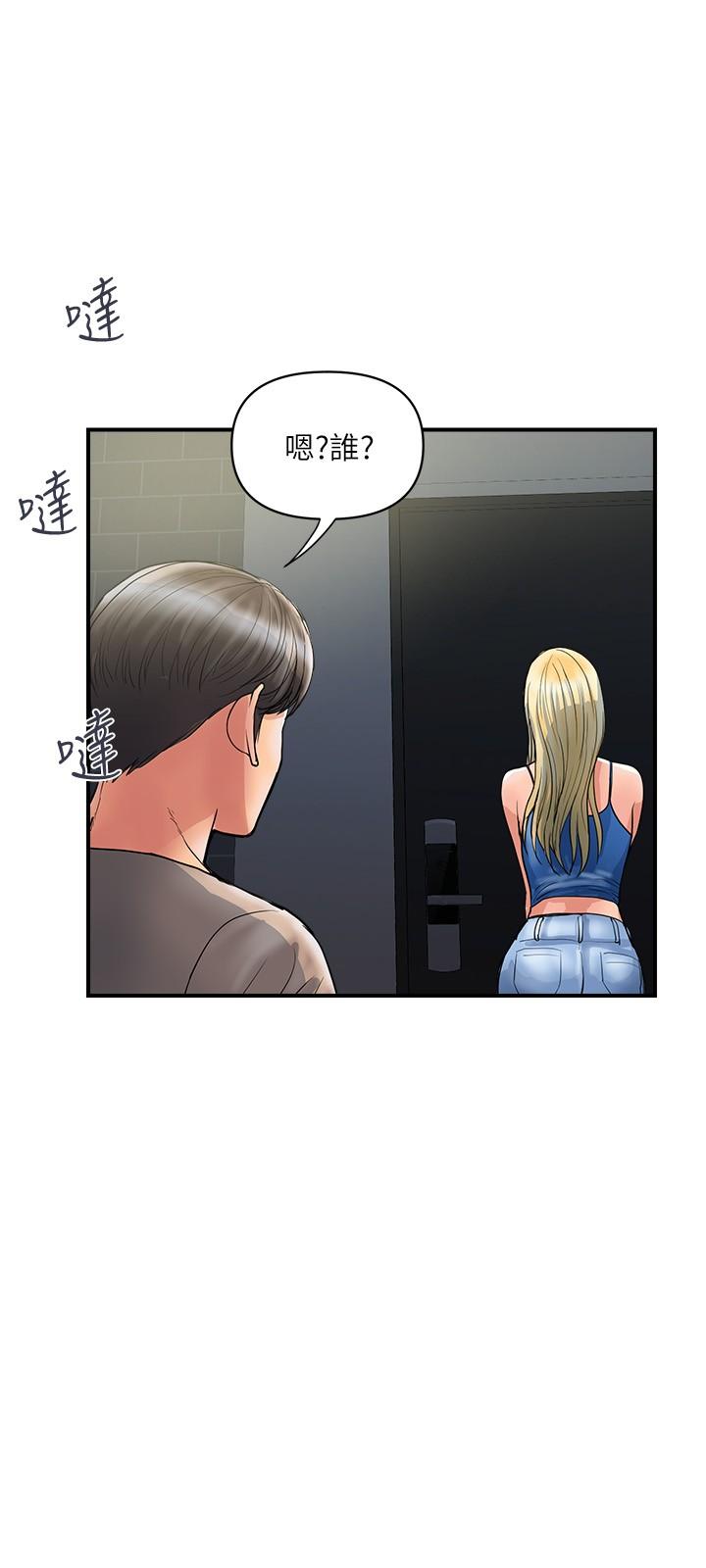 行走費洛蒙 第30話-沒錢就用身體來還 第3页