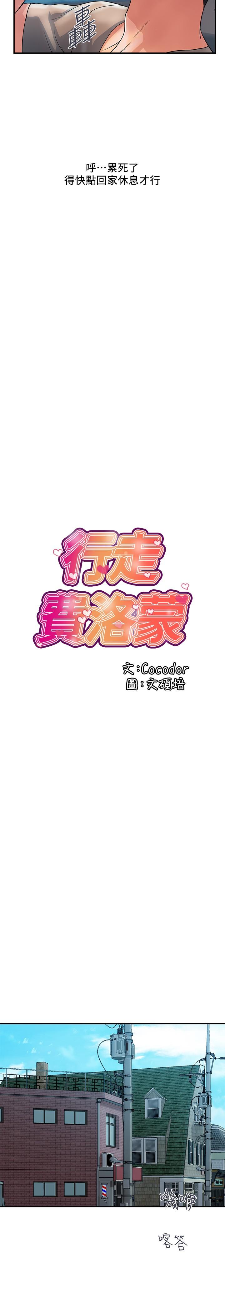 行走費洛蒙 第30話-沒錢就用身體來還 第2页