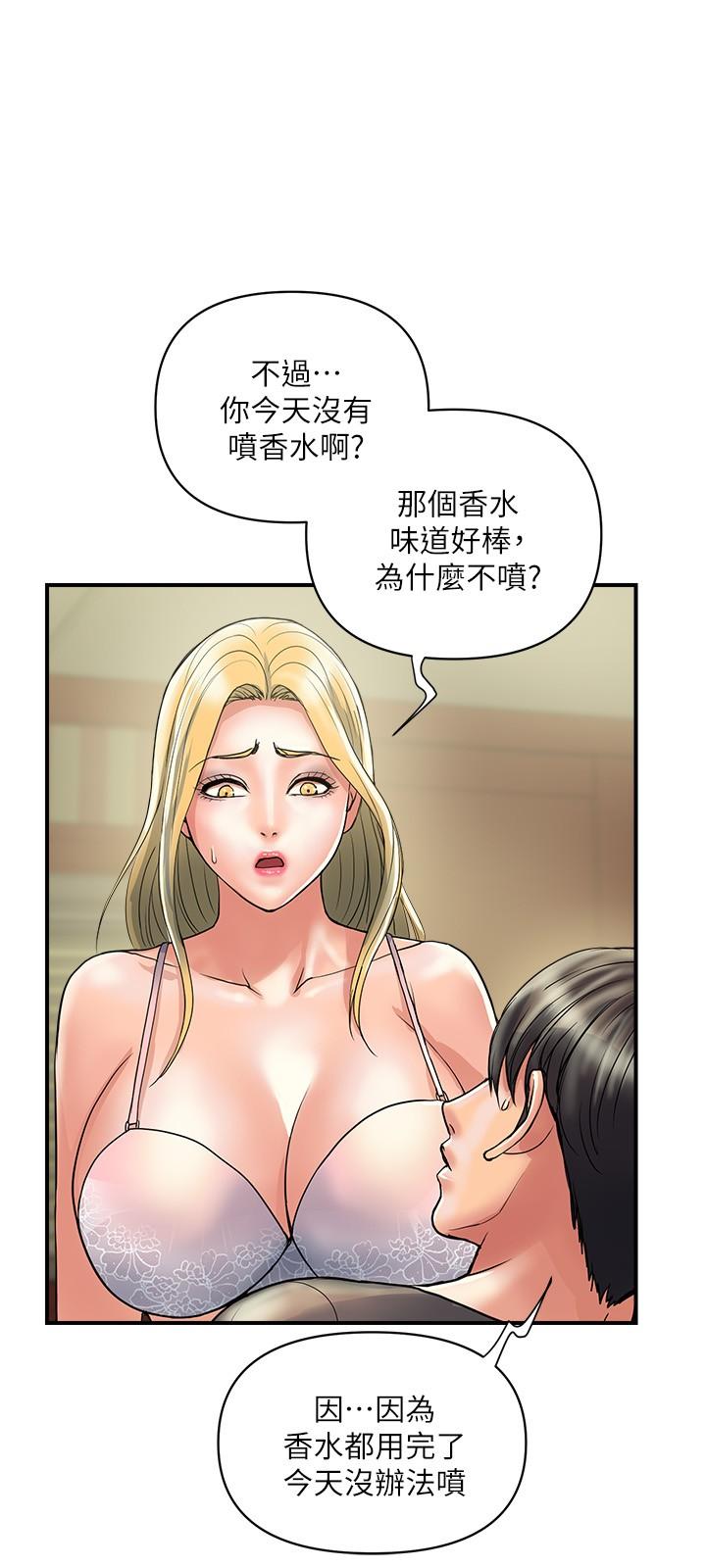 行走費洛蒙 第30話-沒錢就用身體來還 第9页