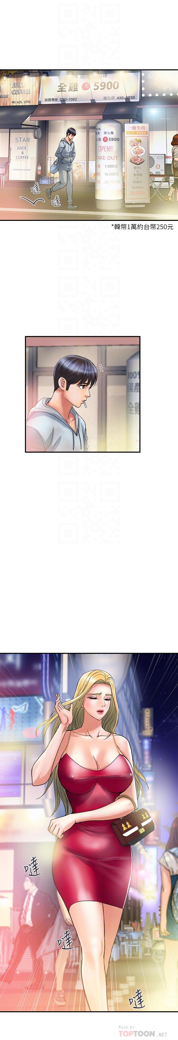 行走費洛蒙 第30話-沒錢就用身體來還 第16页