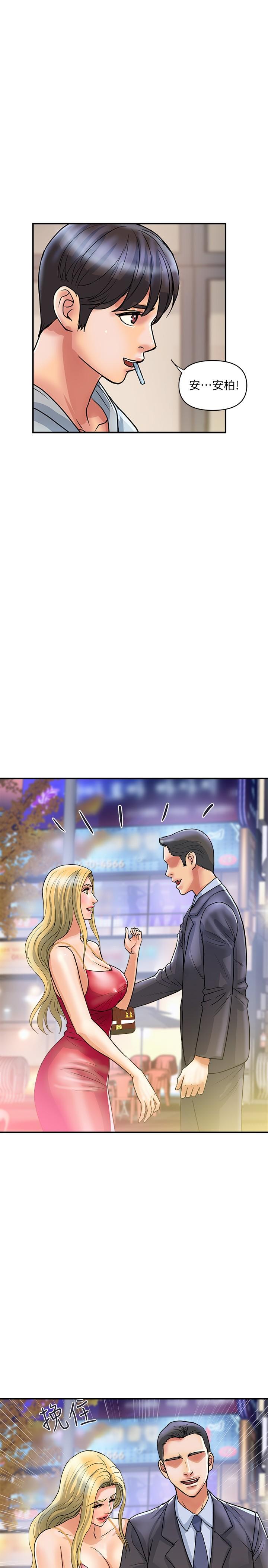 行走費洛蒙 第30話-沒錢就用身體來還 第17页