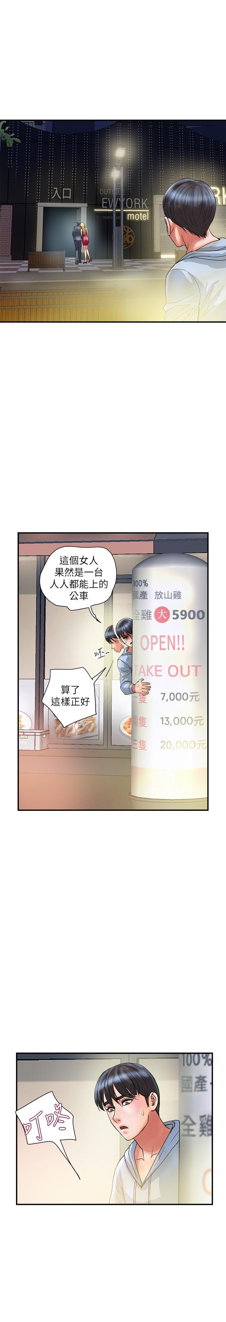 行走費洛蒙 第30話-沒錢就用身體來還 第19页