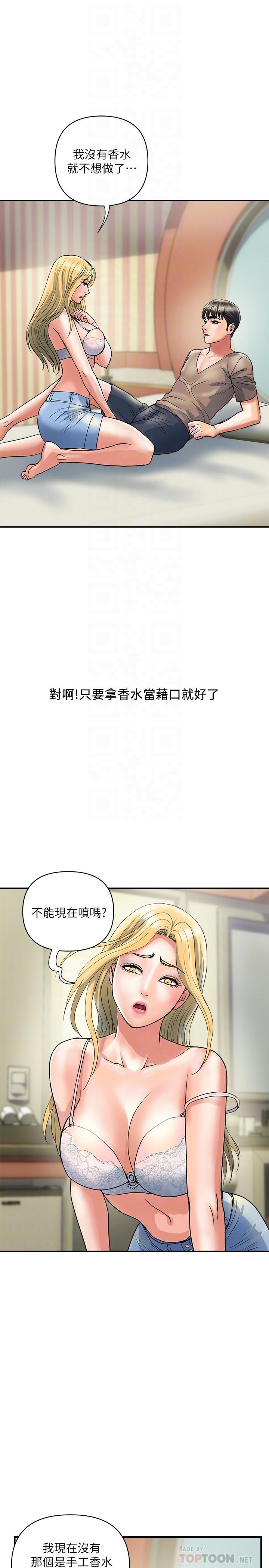 行走費洛蒙 第30話-沒錢就用身體來還 第10页