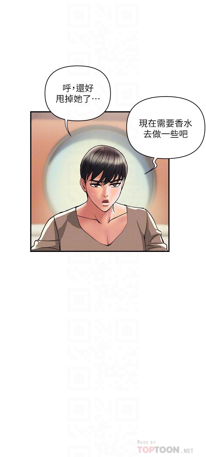 行走費洛蒙 第30話-沒錢就用身體來還 第12页