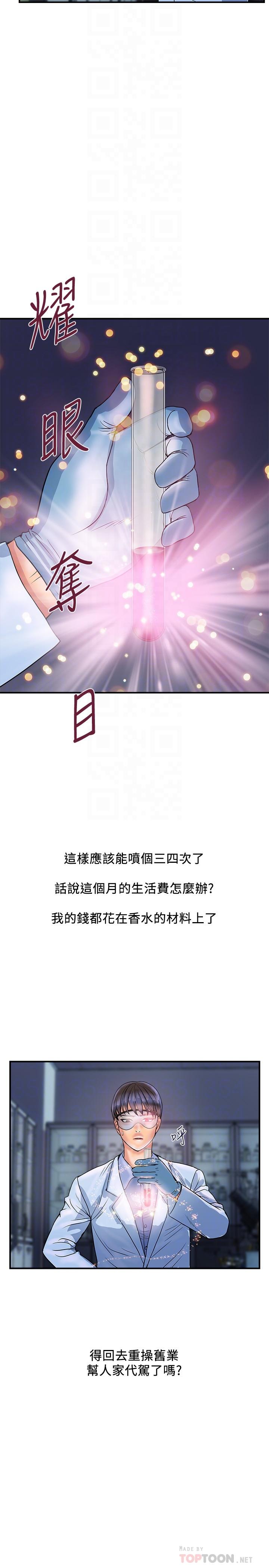 行走費洛蒙 第30話-沒錢就用身體來還 第14页