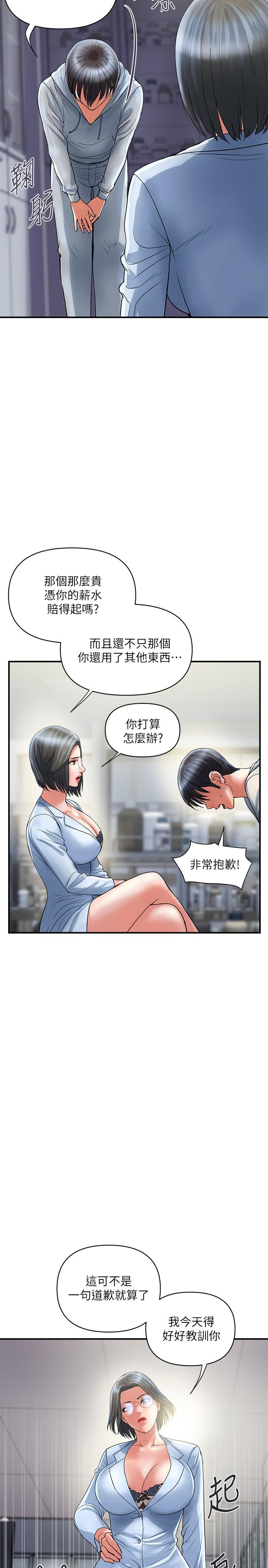 行走費洛蒙 第30話-沒錢就用身體來還 第23页