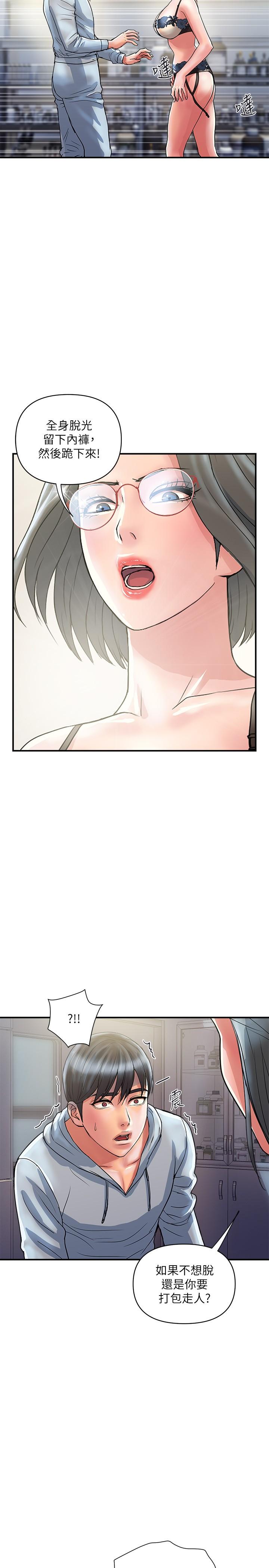 行走費洛蒙 第30話-沒錢就用身體來還 第26页