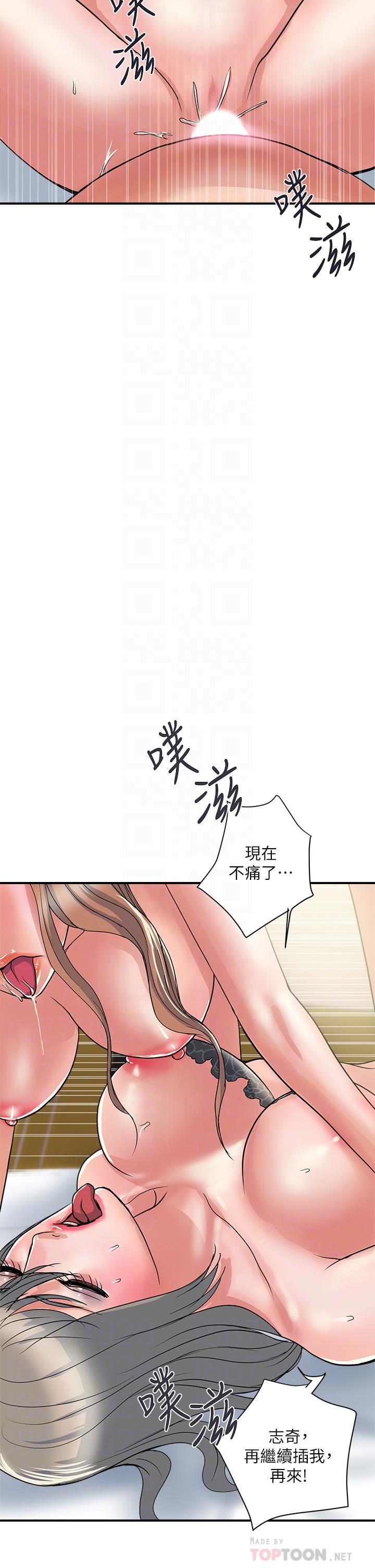 行走費洛蒙 第40話-高潮連連的夜晚 第6页
