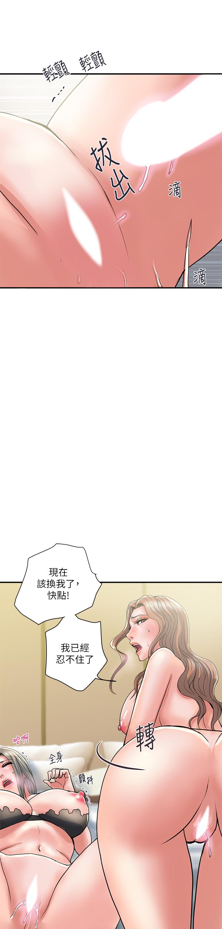行走費洛蒙 第40話-高潮連連的夜晚 第9页