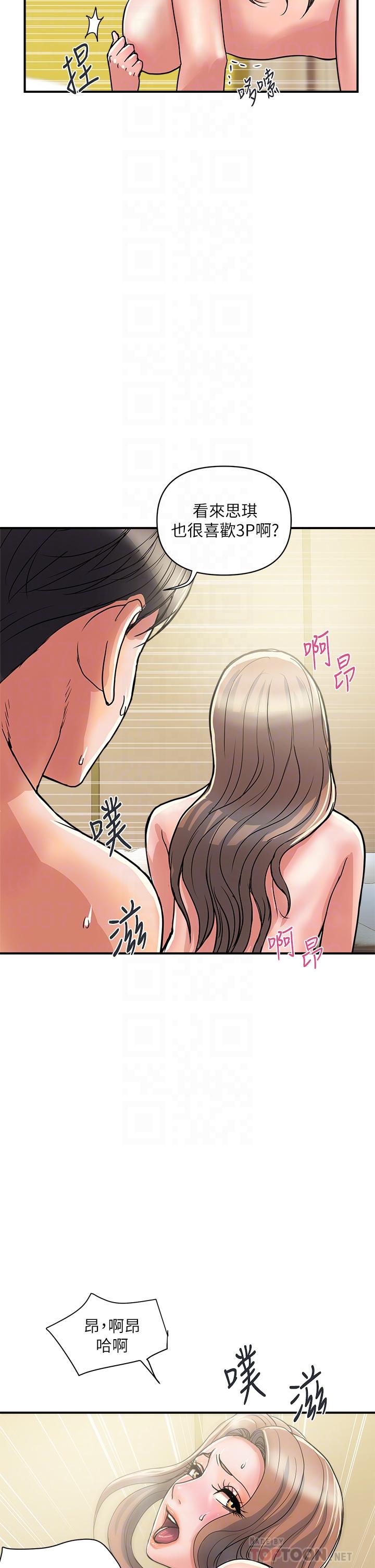 行走費洛蒙 第40話-高潮連連的夜晚 第14页