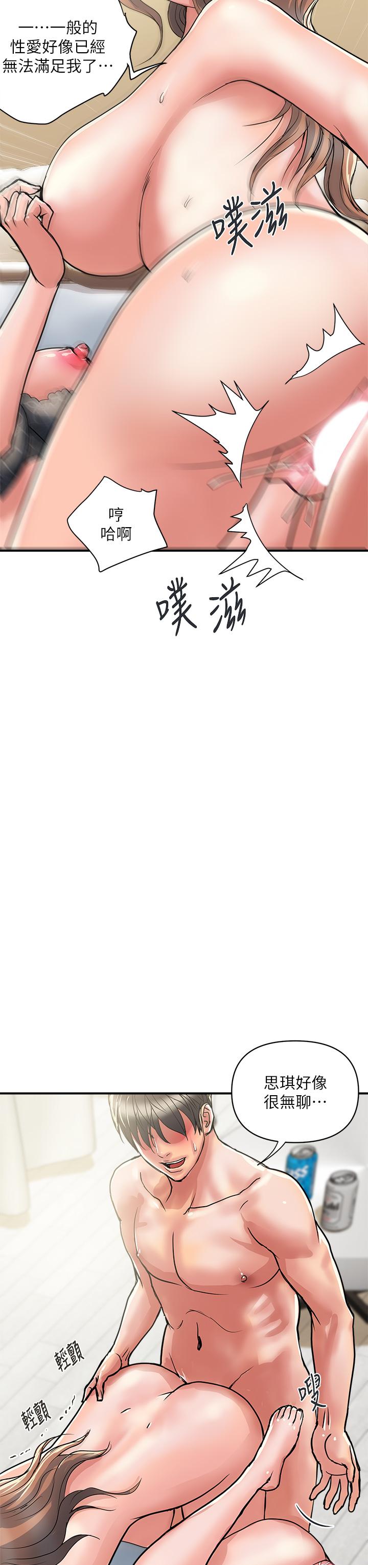 行走費洛蒙 第40話-高潮連連的夜晚 第15页