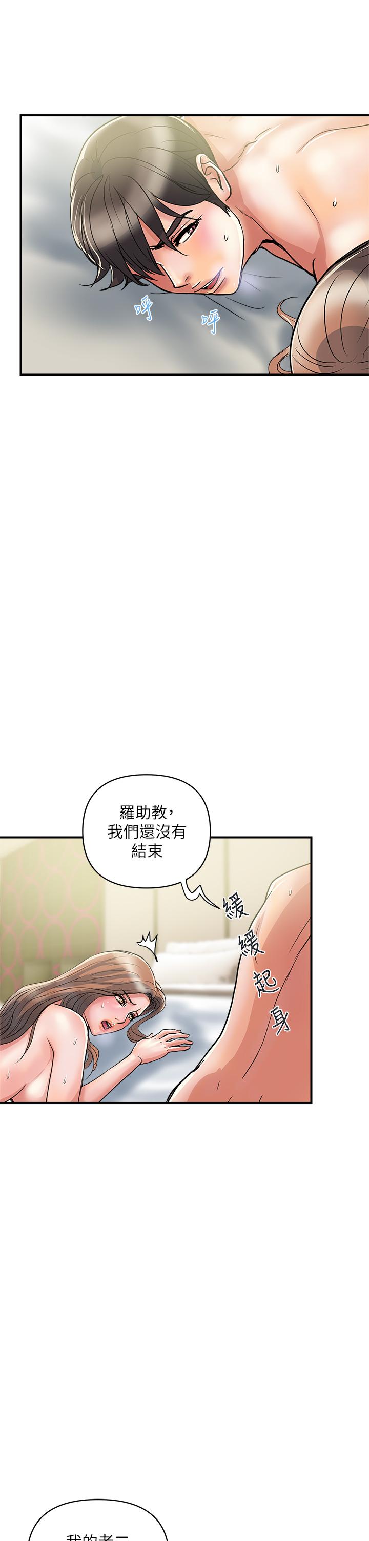 行走費洛蒙 第40話-高潮連連的夜晚 第22页