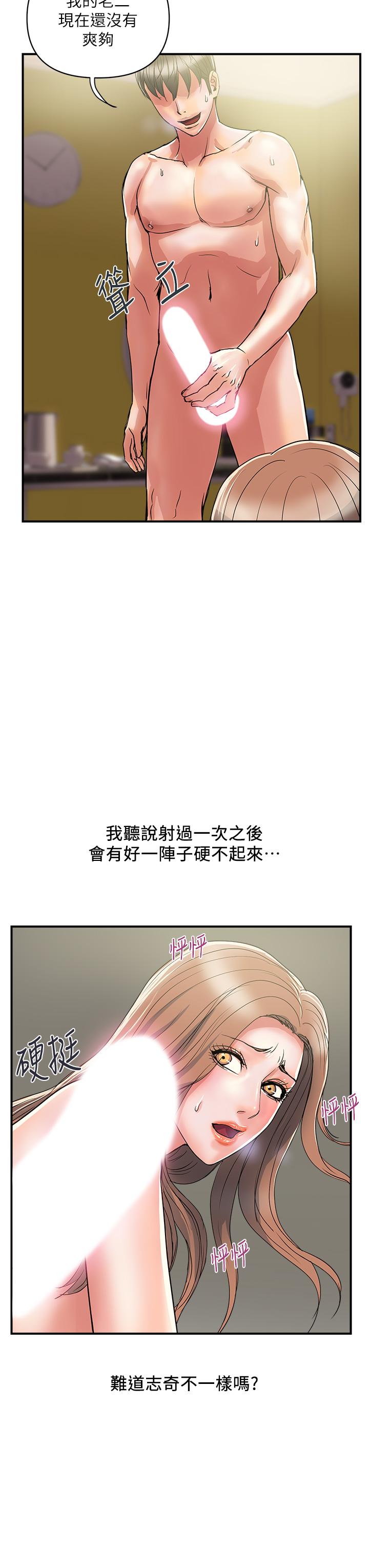 行走費洛蒙 第40話-高潮連連的夜晚 第23页
