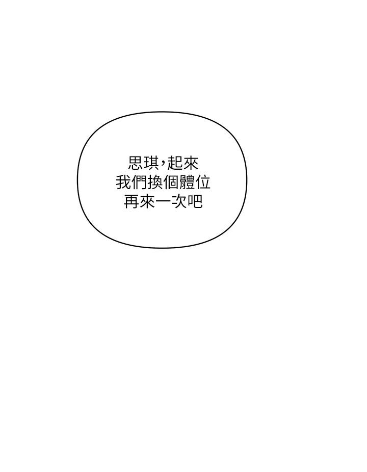 行走費洛蒙 第40話-高潮連連的夜晚 第24页