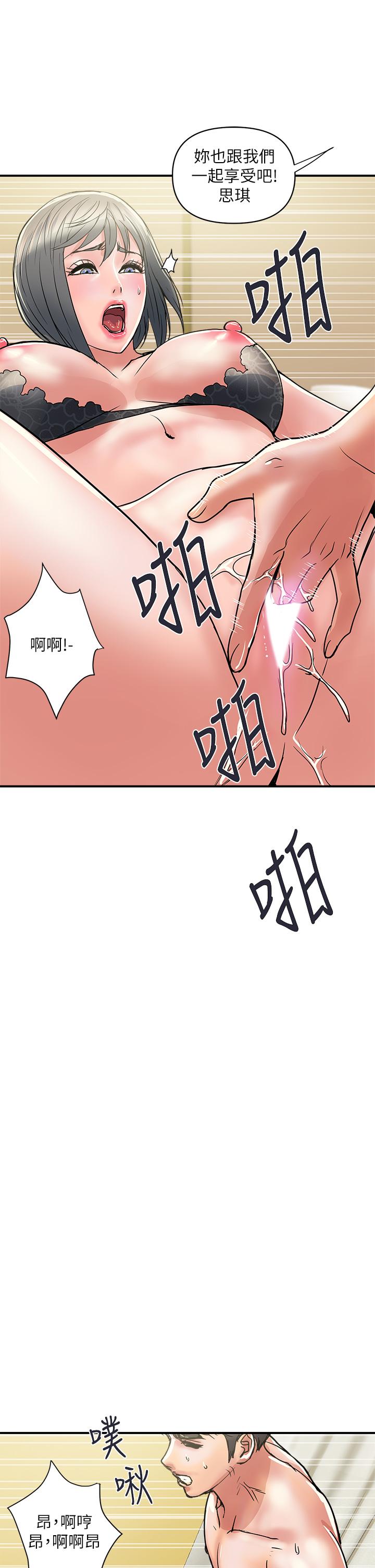 行走費洛蒙 第40話-高潮連連的夜晚 第17页