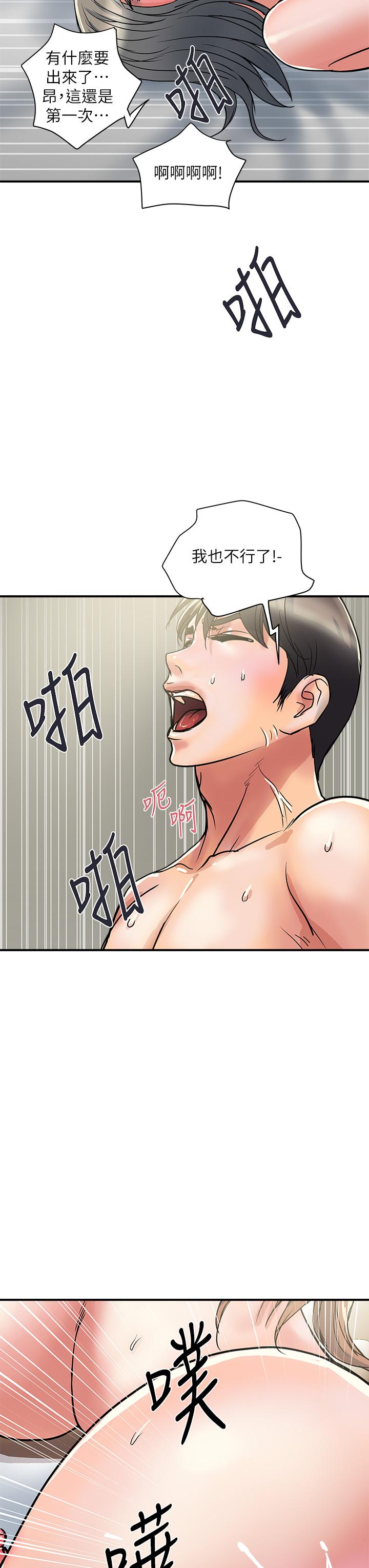 行走費洛蒙 第40話-高潮連連的夜晚 第19页