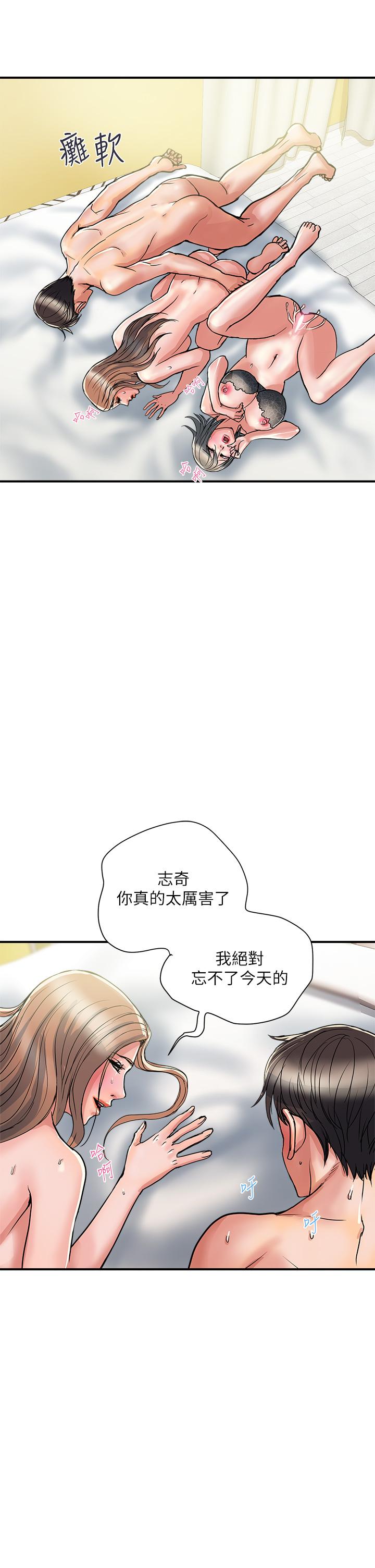 行走費洛蒙 第40話-高潮連連的夜晚 第21页