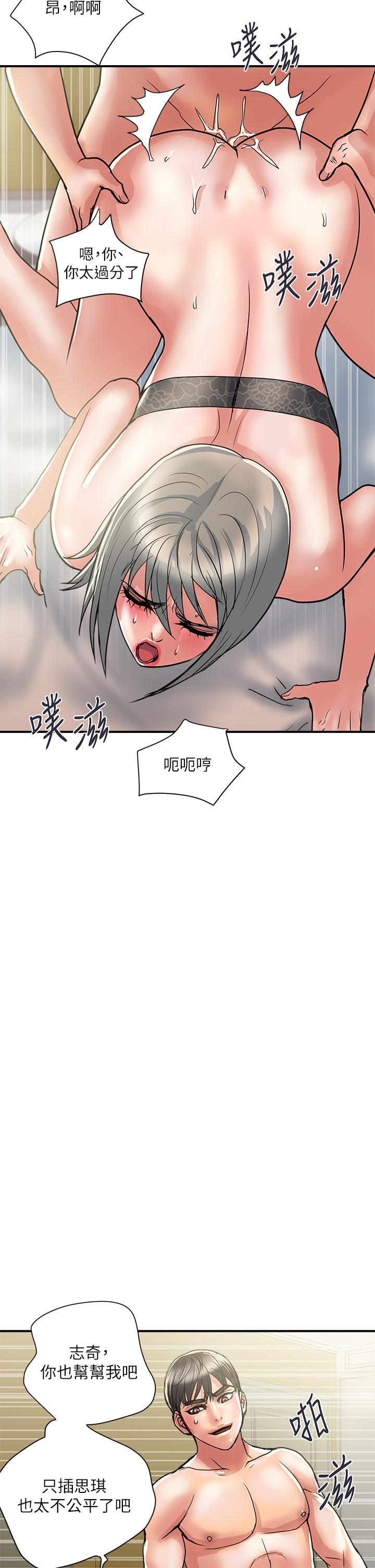 行走費洛蒙 第40話-高潮連連的夜晚 第30页