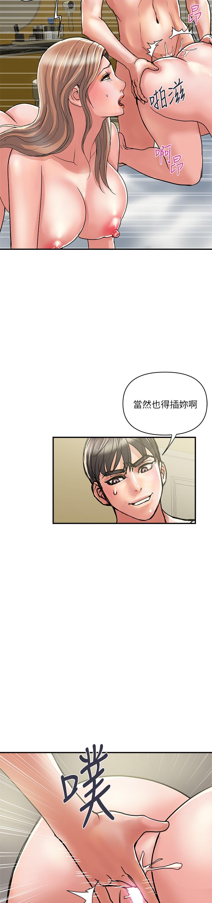 行走費洛蒙 第40話-高潮連連的夜晚 第31页