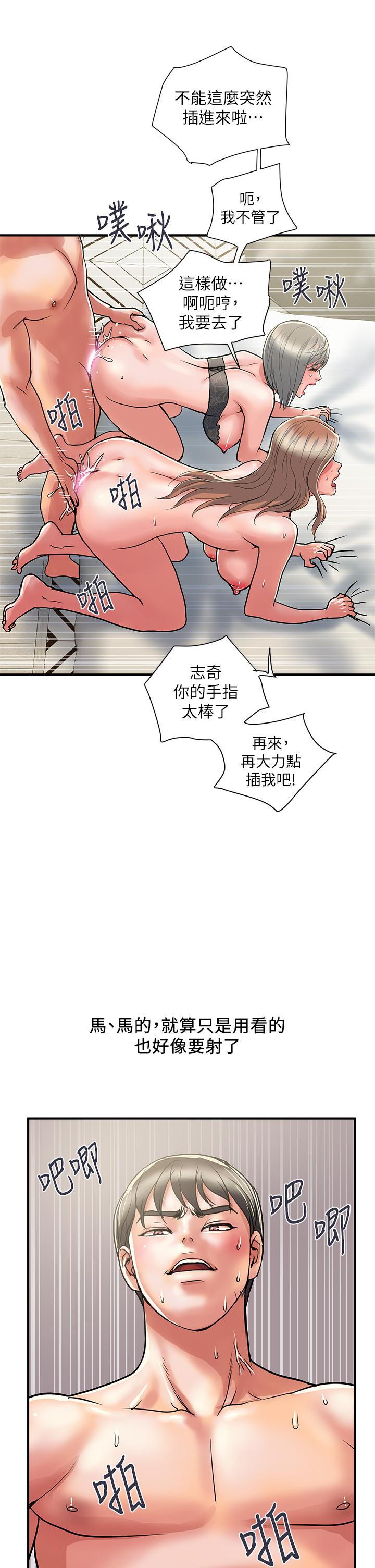行走費洛蒙 第40話-高潮連連的夜晚 第33页
