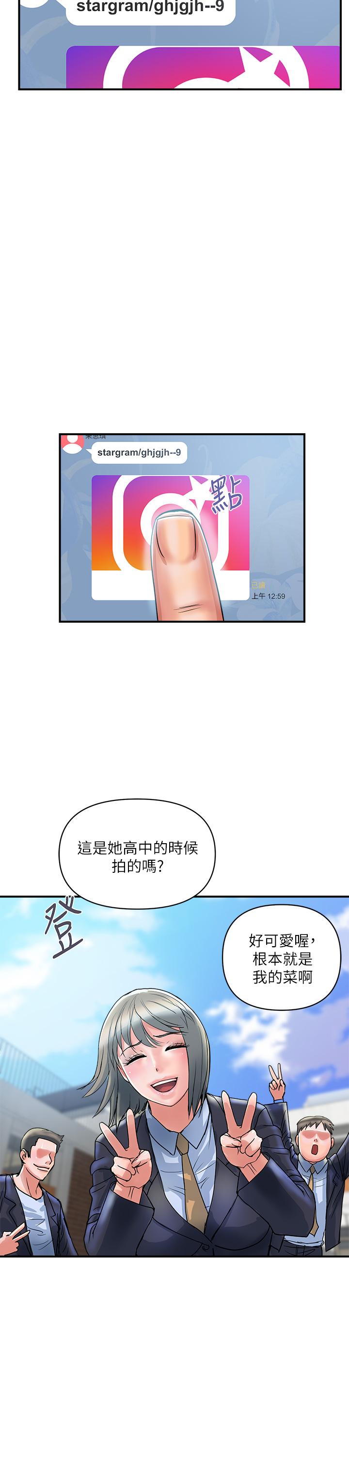 行走費洛蒙 第40話-高潮連連的夜晚 第38页