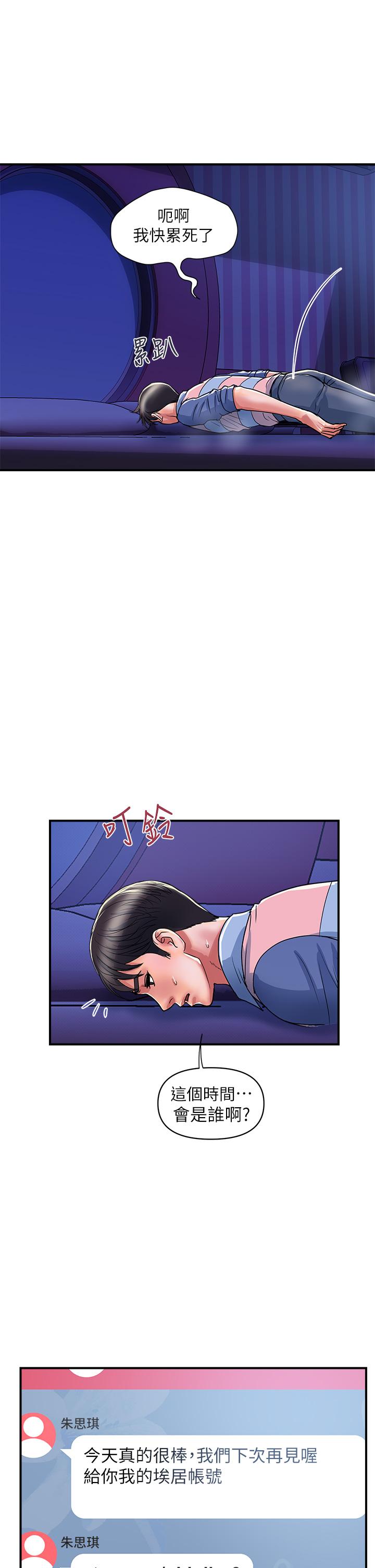 行走費洛蒙 第40話-高潮連連的夜晚 第37页