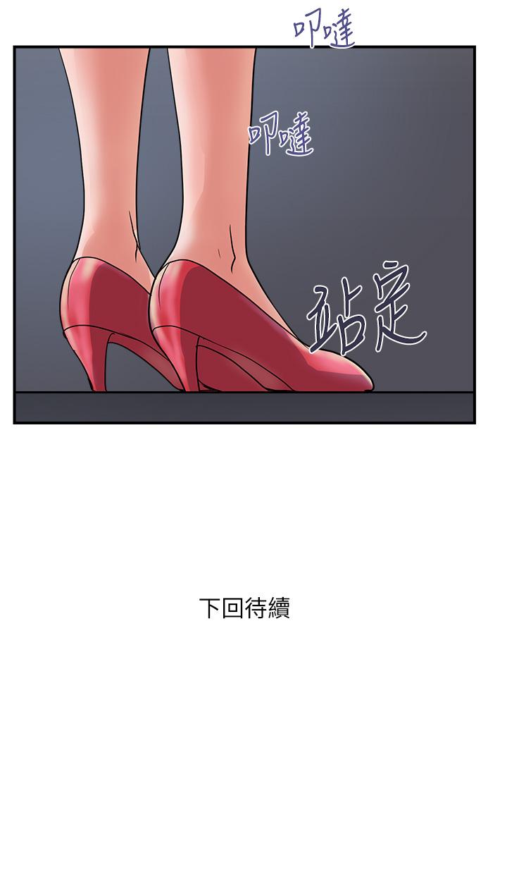 行走費洛蒙 第40話-高潮連連的夜晚 第40页